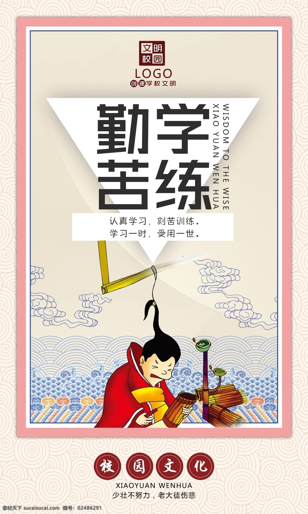 校园传统文化 展板标语 文化口号宣传 企业挂图背景 企业文化 人物名言 国学文化 经典文明口号 文明学生 文明平安和谐 礼仪插画人物 尊师教育 讲文明树新风 中国梦 传统美德 道德模范 儒家道家墨家 诸子百家 成语典故 成语故事 德育美德故事 文化长廊 行为规范 儿童教育 励志教育 图片人物国学