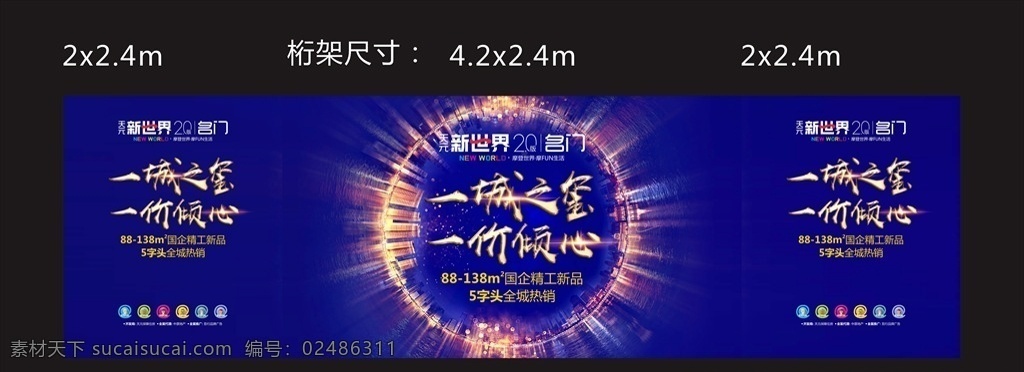 地产 广告 桁架 蓝色 创意 城市 圆