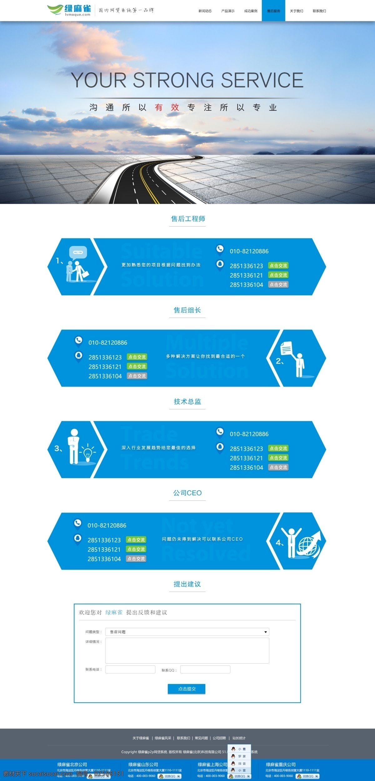 网络公司 在线售后 逐级解决 白色