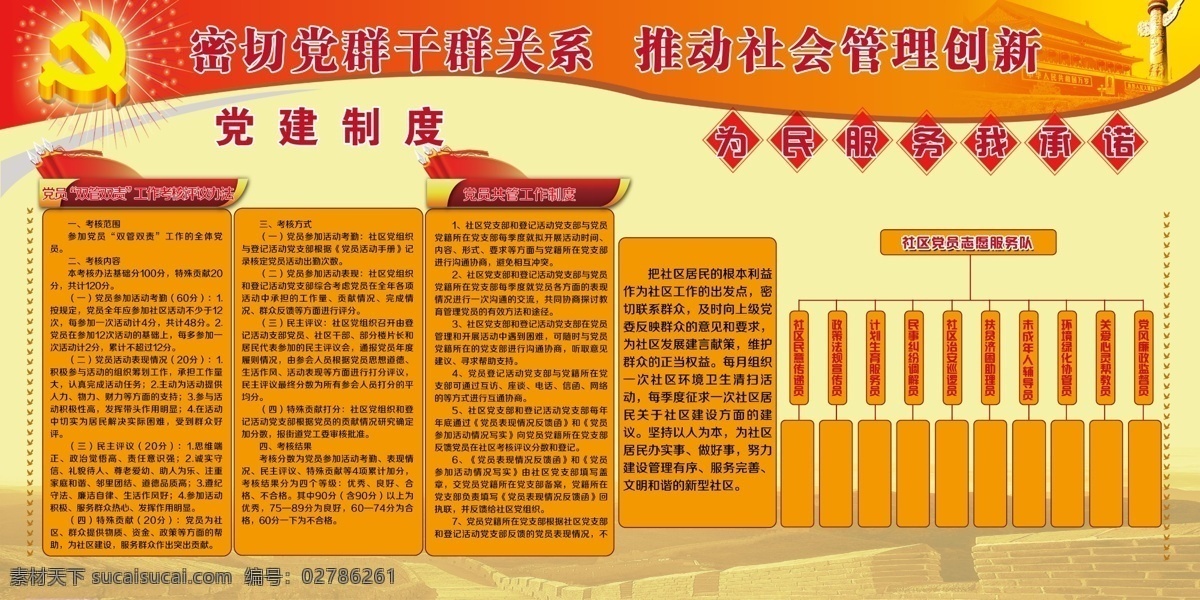 党建制度 党旗 党徽 橙色