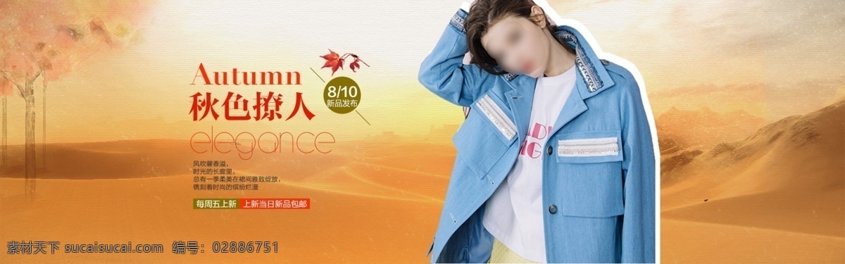 天猫 淘宝 新品 服装 秋冬 牛仔 外套 海报 女装 女装海报 服装海报 秋冬服装 女模特 牛仔外套 白色上衣 促销海报