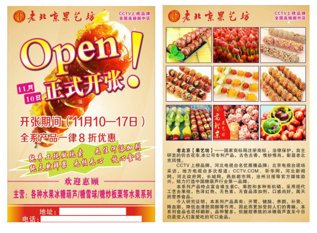 dm 单 dm单设计 开业dm单 矢量素材 宣传单 宣传单设计 果艺坊 正式开张 矢量图