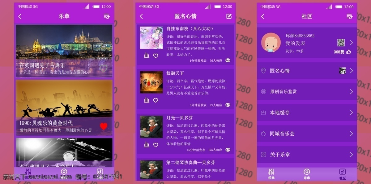 音乐ui 第三部分 音乐 app 安卓 手机界面 紫色调 社区界面