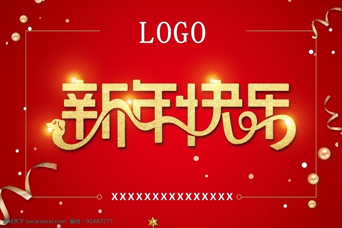 新年快乐 过年 红色 喜庆 丝带 分层