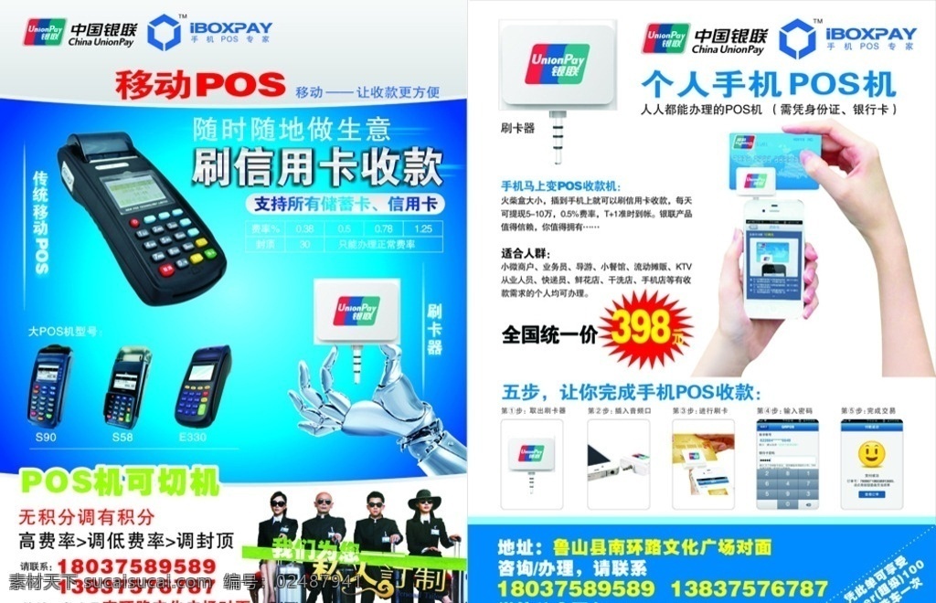 中国银联 刷信用卡 pos机 银联 收款 手机 可切机