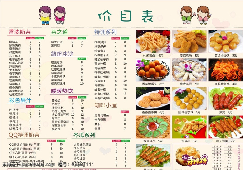 奶茶价目表 小吃价目表 可爱 花纹 小吃 奶茶 pvc 菜单 甜品 价目表 甜品价目表 冰淇淋 饮料价目表 价目牌 灯箱价目表 西餐价目表 美食 白色