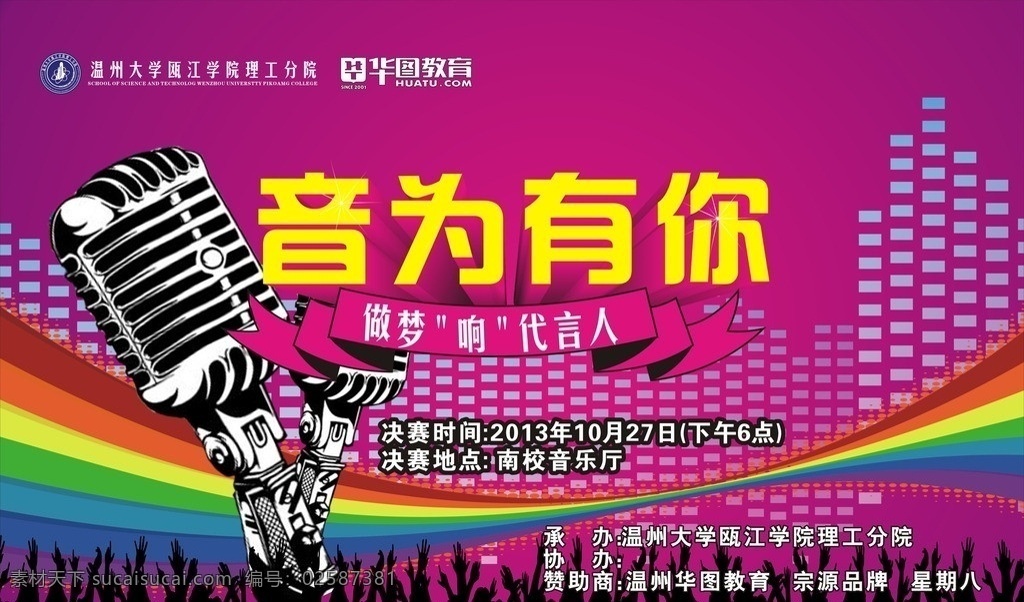 音乐海报 音为有你 做梦想代言人 粉色背景 音乐符号 音乐背景 彩带 音乐图片素材 矢量
