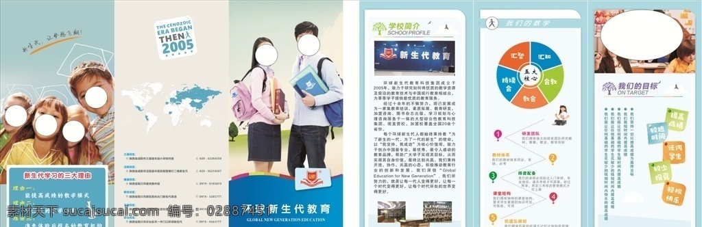 教育折页 英语折页 目标 教学 简介 让梦想飞翔 为我所用 dm宣传单
