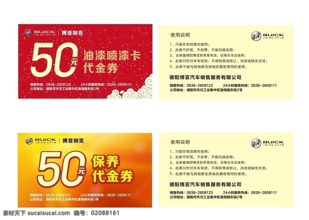 代金券 油漆卡 保养卡 50元 别克 汽车卡 卡片 名片卡片