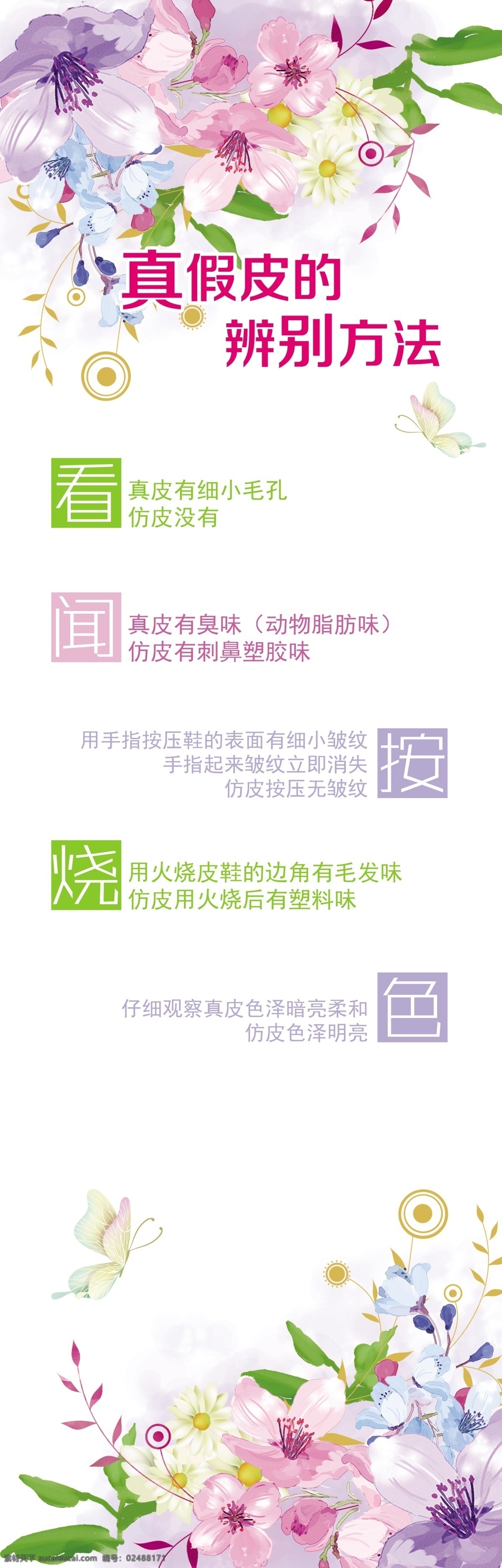 皮革 皮具 辨别真 超市 女靴 展板模板 白色