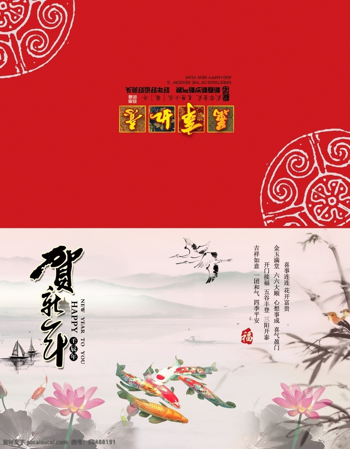 水墨龙年贺卡 贺卡 龙年贺卡 万事如意 新年快乐 2012年 贺新年 山水画 风景 金鱼 春节 节日素材 源文件 名片卡片 广告设计模板 psd素材 红色