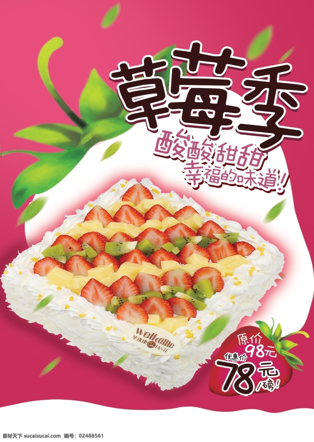 草莓蛋糕广告 草莓 蛋糕 甜品