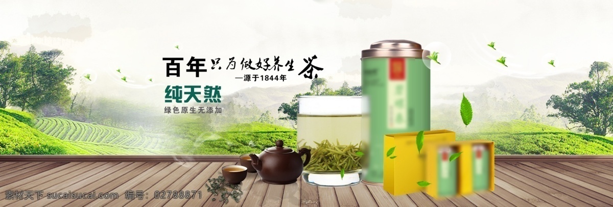 茶叶 养生 茶 淘宝 海报 茶具 茶包海报 茶叶海报 田园海报 绿茶茶叶 绿叶