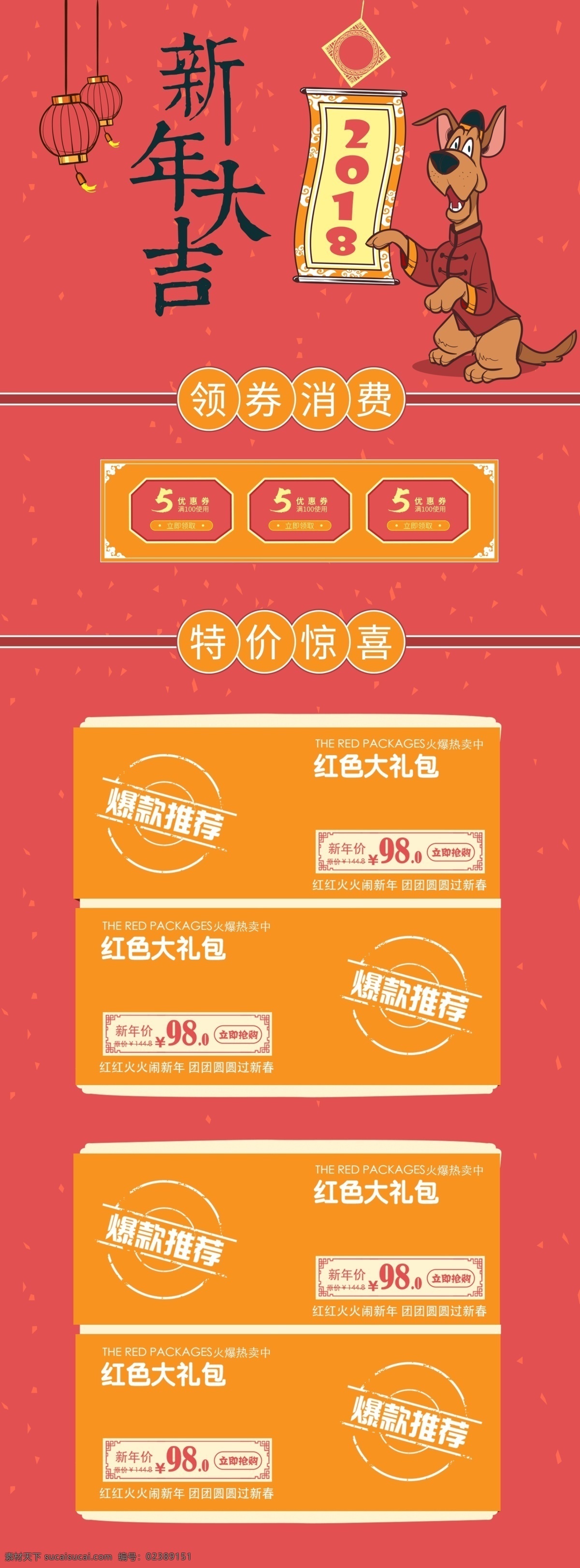 新年 宣传 首页 狗 2018 喜迎 新春 促销 恭贺新春 卡通 年终促销 时尚宣传海报 喜迎新春 祥云 中国风