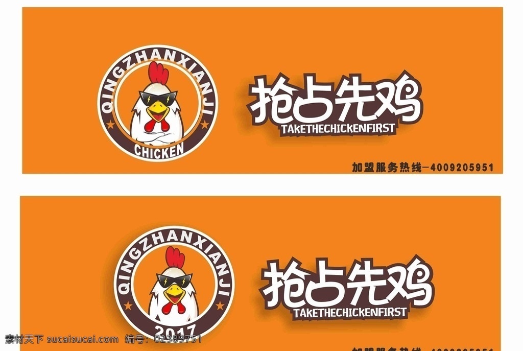 鸡logo 抢占先鸡 门头设计 包装设计 标志设计 卡通鸡 logo设计