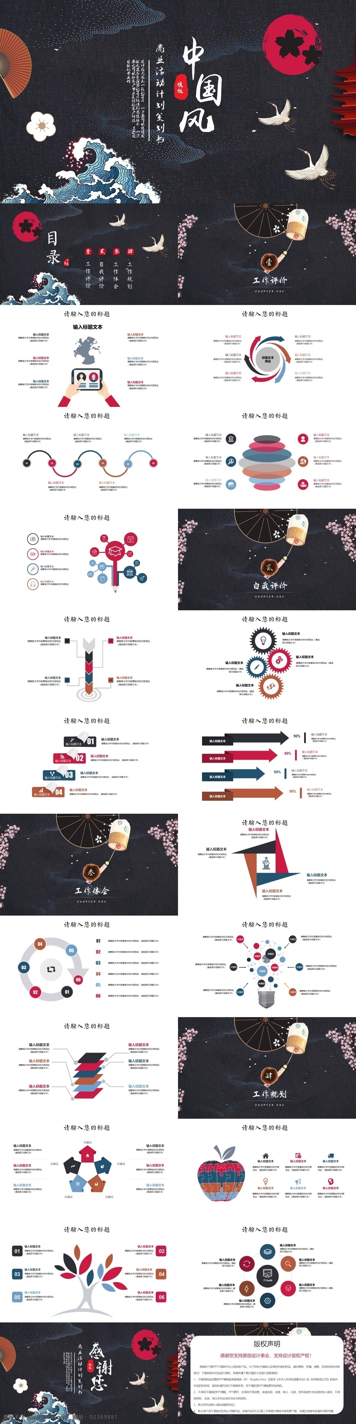 中国 风 商务 工作总结 汇报 年终 总结 模板 ppt模板 办公 中国风 通用 工作汇报 季度总结 年终总结 工作报告 项目策划书 述职报告 项目策划 工作计划