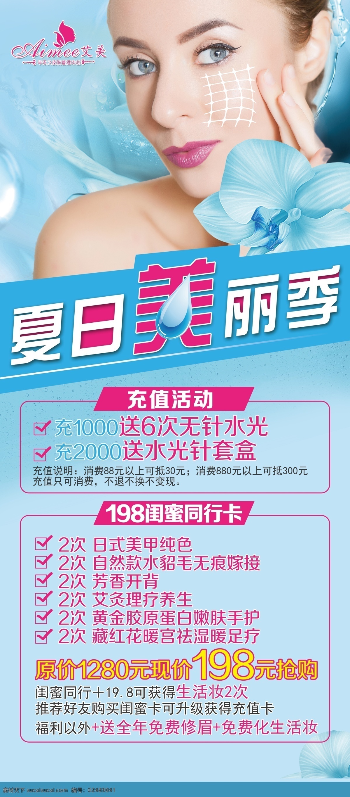 美容展架 美容海报 美丽蜕变 美容会所 整形展架 展架 x展架 易拉宝 宣传海报 整形美容 美容海报展板 美容美体 美容除皱 美容紧肤 美容瘦身 美容广告 美容spa 美容养颜 调理美容 分层