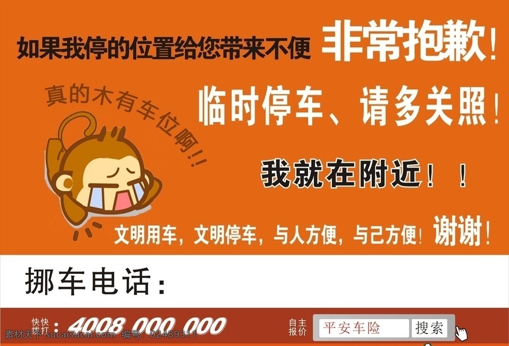 挪车卡 挪车电话 愤怒小人 挪车pvc卡 矢量