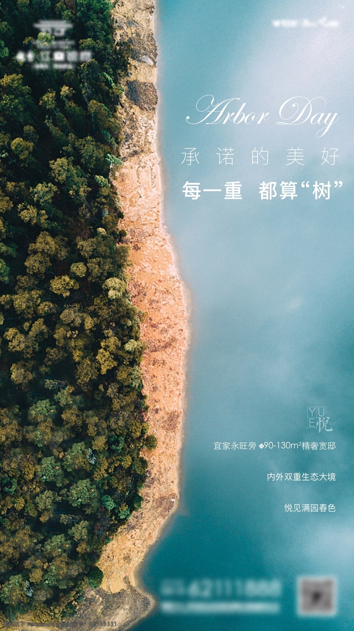 地产植树节 植树节 地产刷图 arbor day 地产节气 节气刷图