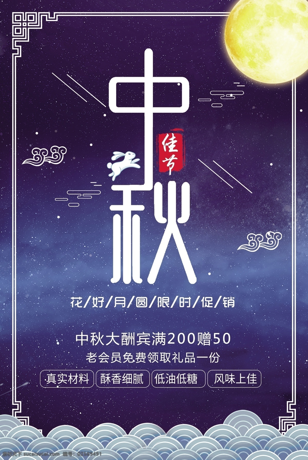 中秋节 海报 中秋节海报 中秋节舞台 中秋节背景 中秋节展板 中秋节晚会 中秋节广告 嫦娥 中秋展板 节日海报 中秋节促销 中秋节吊旗 中秋节展架 中秋节易拉宝 中秋节活动 中秋节贺卡 中秋节淘宝 淘宝中秋节 赏月 中秋节主题 中秋节宣传 中秋月饼 月亮 月饼 中秋节装饰 节日素材 团聚 八月十五 共享海报