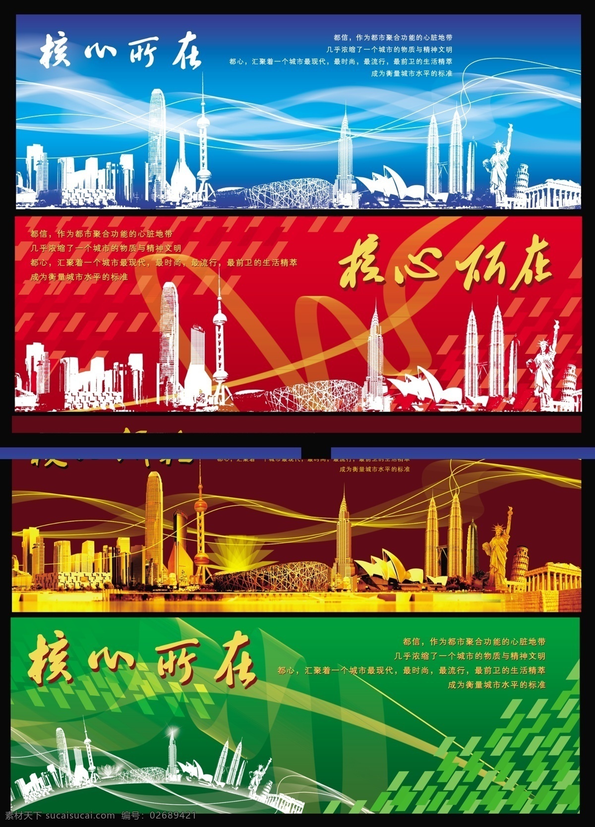 广告设计模板 建筑剪影 科技背景 楼房 售楼 塔 源文件 售楼背景 售楼背景图 商业售楼 核心所在 海报背景图