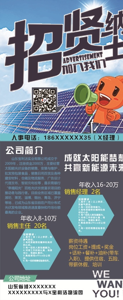 企业招聘 展架 易拉宝 易拉宝展架 招聘展架 公司招聘 活动招聘 招聘易拉宝 招纳贤士 光伏招聘展架 分层