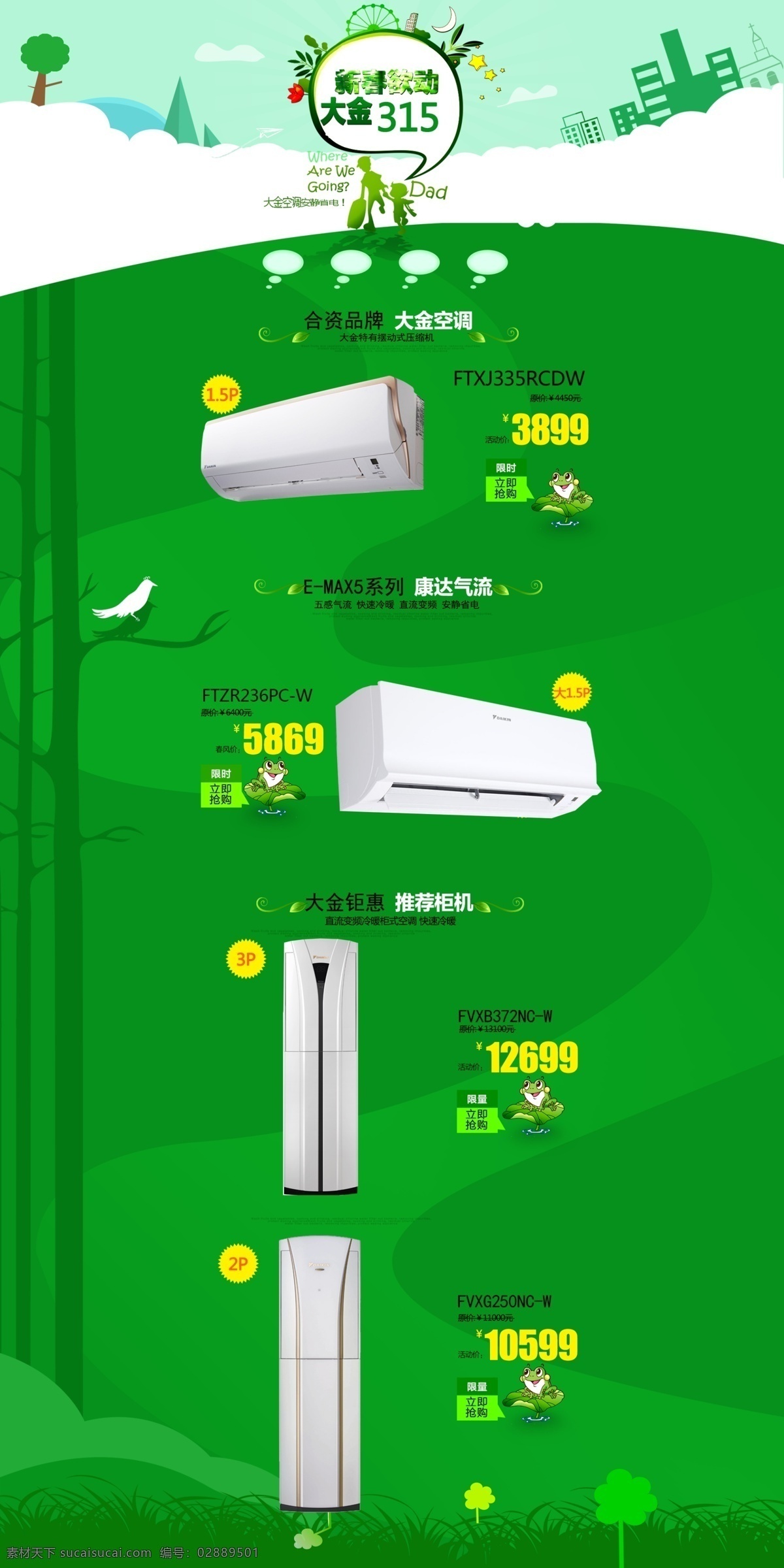 绿色 自然 背景 淡绿色 荧光绿 psd源文件