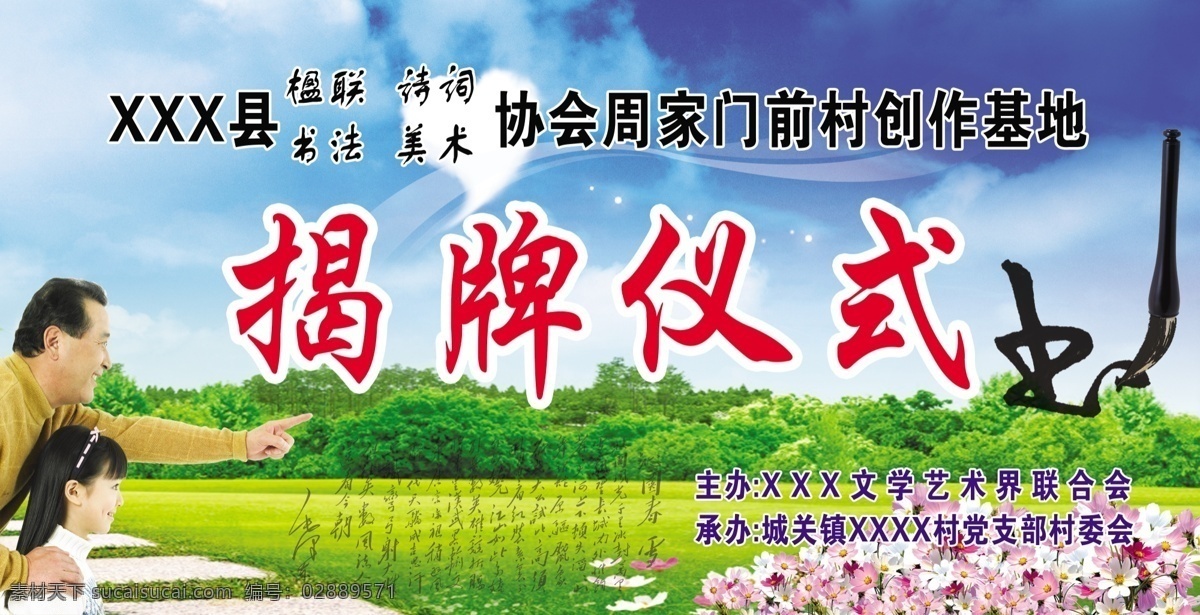 人物 书法 风景 揭牌仪式 绿色