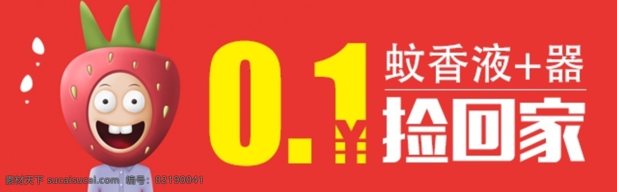 淘宝钻展 淘宝 卡通 钻展 红色