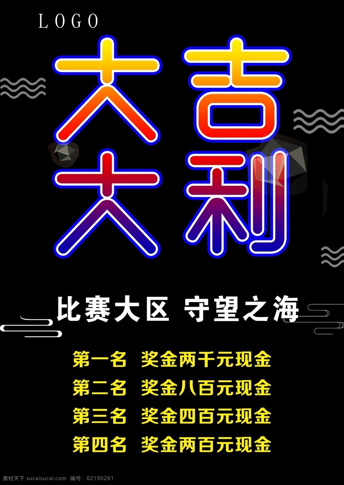 网吧活动海报 大吉大利 今晚吃鸡 有奖活动 邀您加入 战神