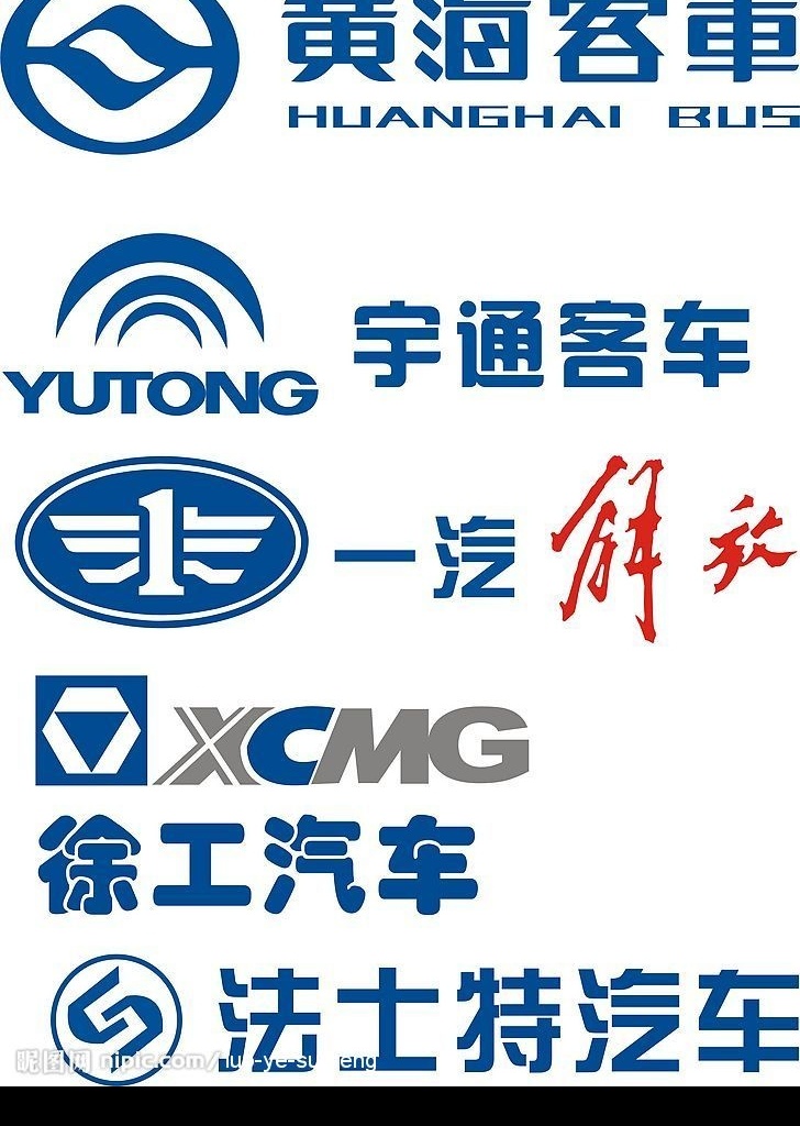 黄海汽车 宇通 一汽 解放 徐工汽车 法士特汽车 标 客车 汽车标志 郑州 徐州 丹东 黄海 标识标志图标 企业 logo 标志 矢量图库