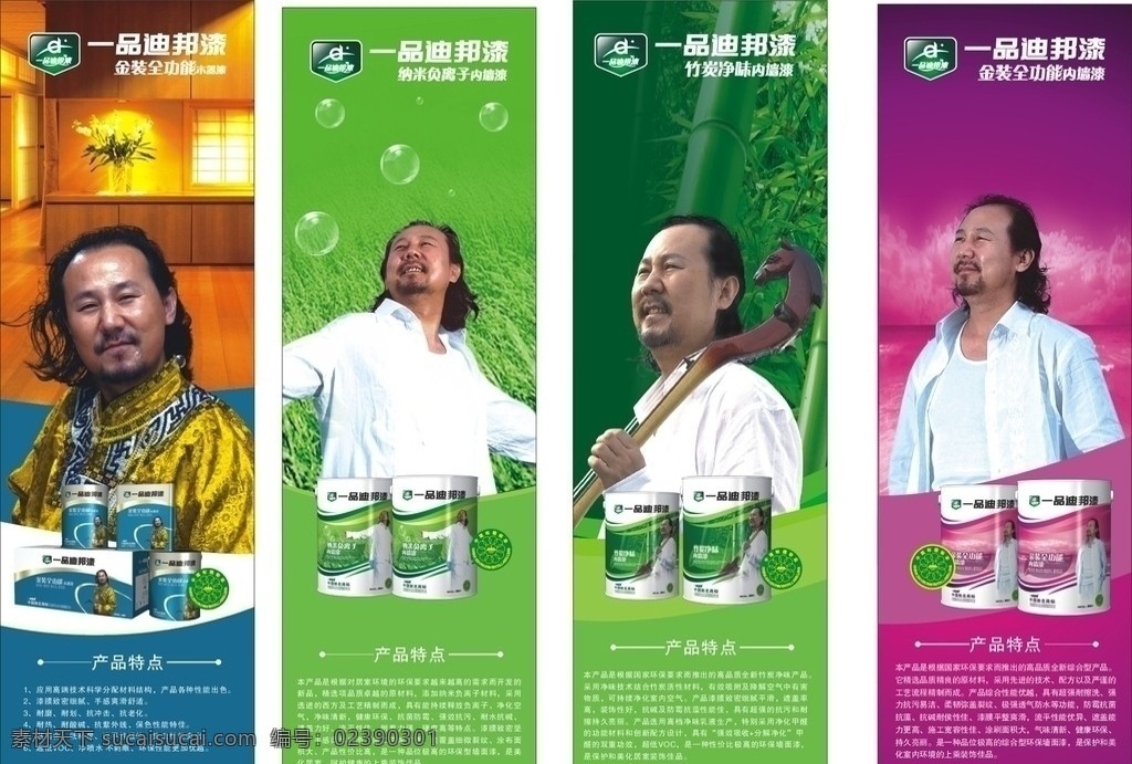 一品 迪邦 漆 广告 一品迪邦漆 门头画面 迪邦油漆 迪邦漆 油漆广告 草原 我的家 腾格尔 迪邦最新门头 矢量
