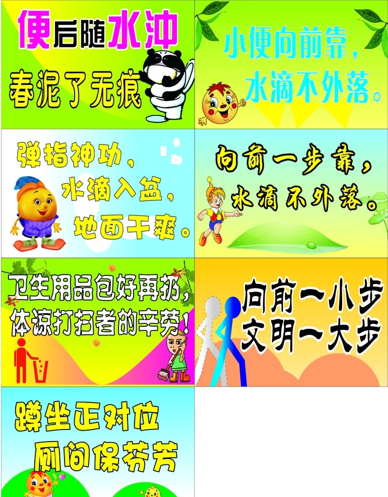 学校 厕所 文化 标语 卡通矢量儿童 绿叶 名人名言 矢量