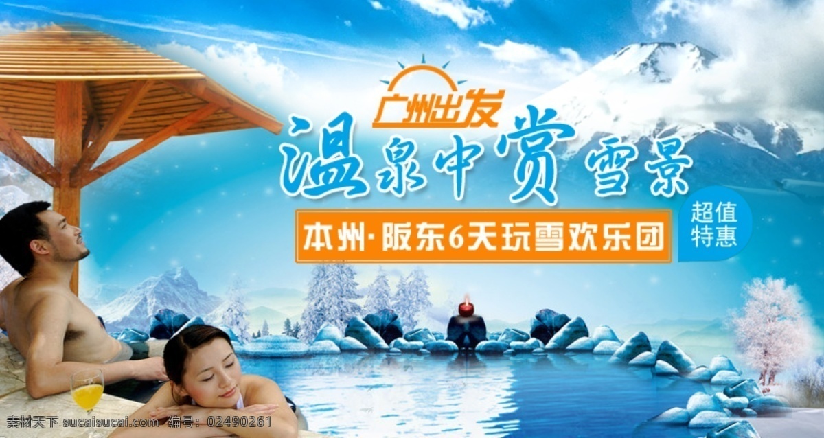 日本 滑雪 天 团 游 旅游 宣传单 幽 梦 轩 天猫 店铺 广告 图 日本旅游 冰雪游