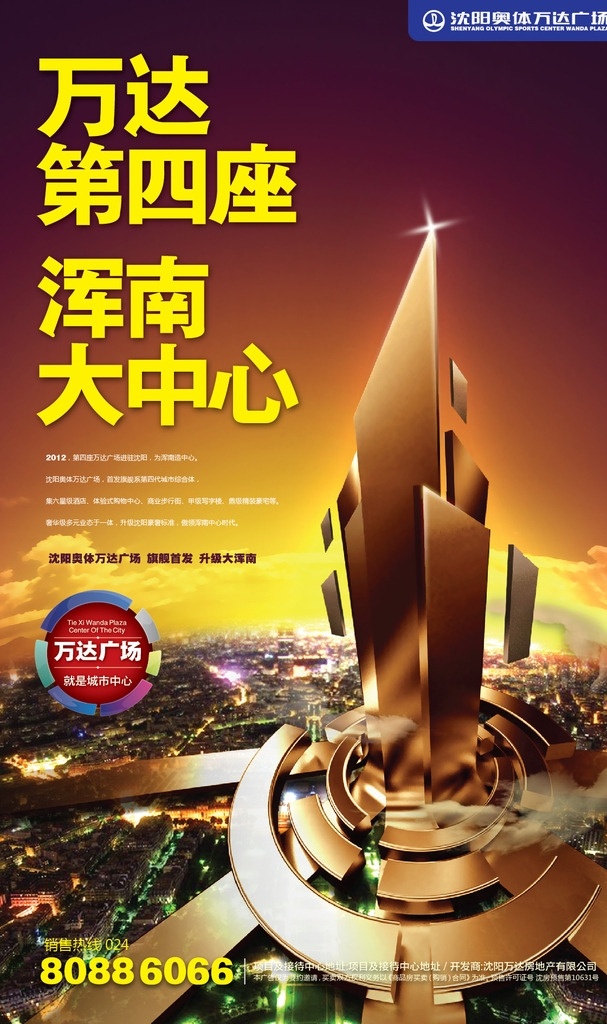 万达 广场 报纸广告 万达广场 商业地产 海报 房地产 震撼 红色 绚丽 住宅 商铺 广告 辅助图形 vi 应用 促销 特价