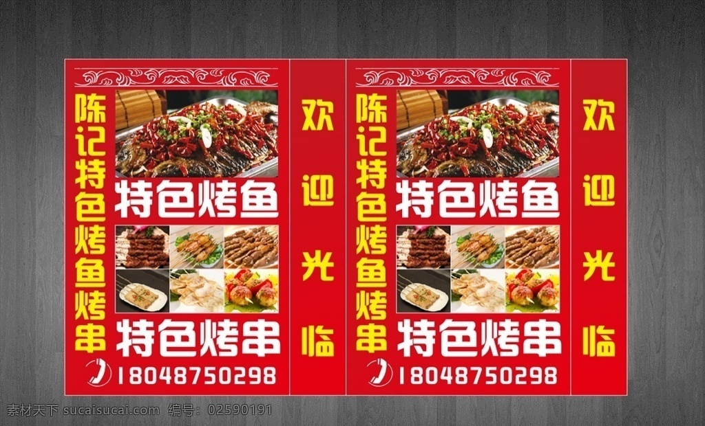 烤鱼 烧烤 灯箱广告 灯箱 广告 烤鱼烧烤 烤鱼灯箱广告 矢量图