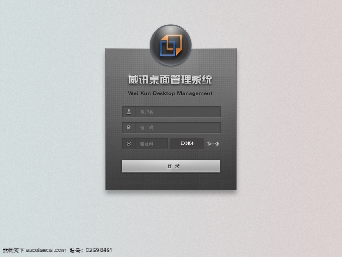 登录 黑色 立体 磨砂 网页模板 源文件 质感 中文模板 界面 模板下载 网页素材