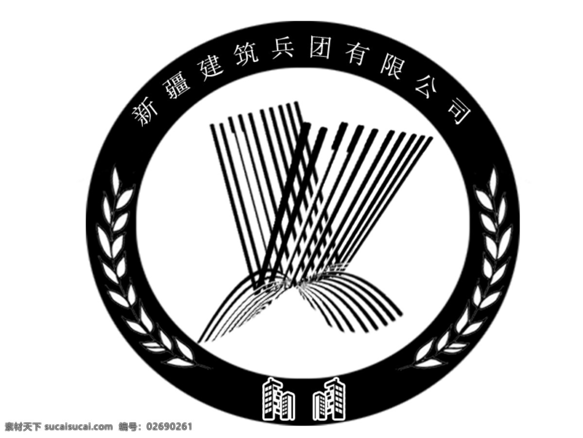 新疆 建筑 兵团 有限公司 logo 新疆建筑兵团 psd源文件 logo设计