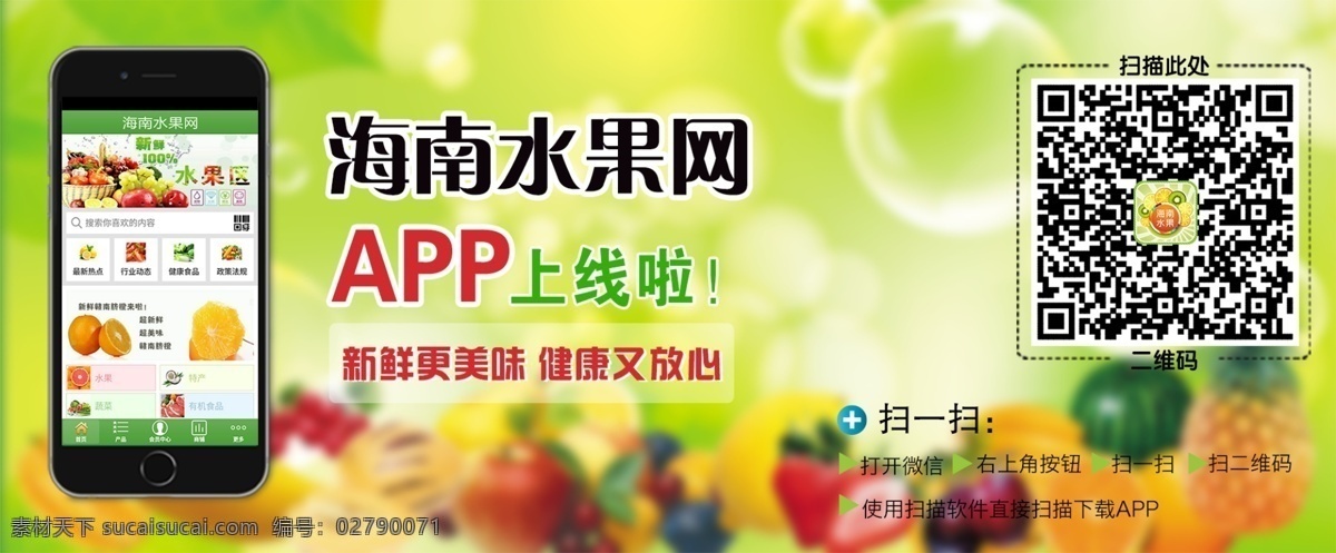 海南 水果 网 app 客户端 banner 海南水果网 app客户端 水果广告 黄色