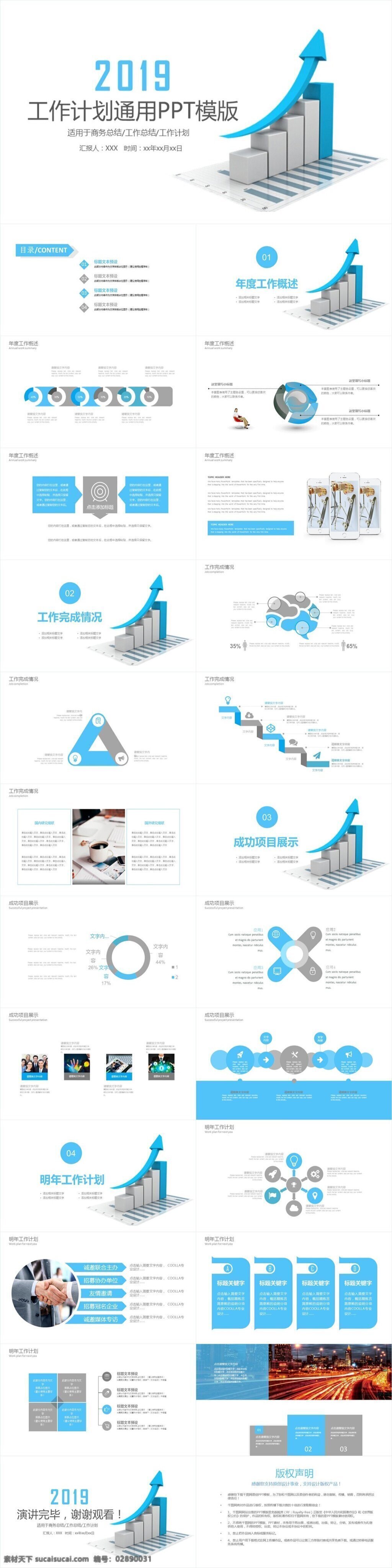 大气 年度 工作总结 计划 汇报 模板 工作计划 新年计划 部门总结 个人总结 工作汇报 ppt模板 欣赏 金融 科技 网络 商务ppt 动态 报告 总结