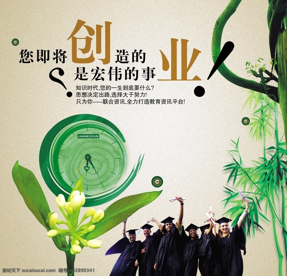 嫩芽免费下载 分层 源文件 房地产 蔓藤 嫩芽 人群 学生 psd源文件