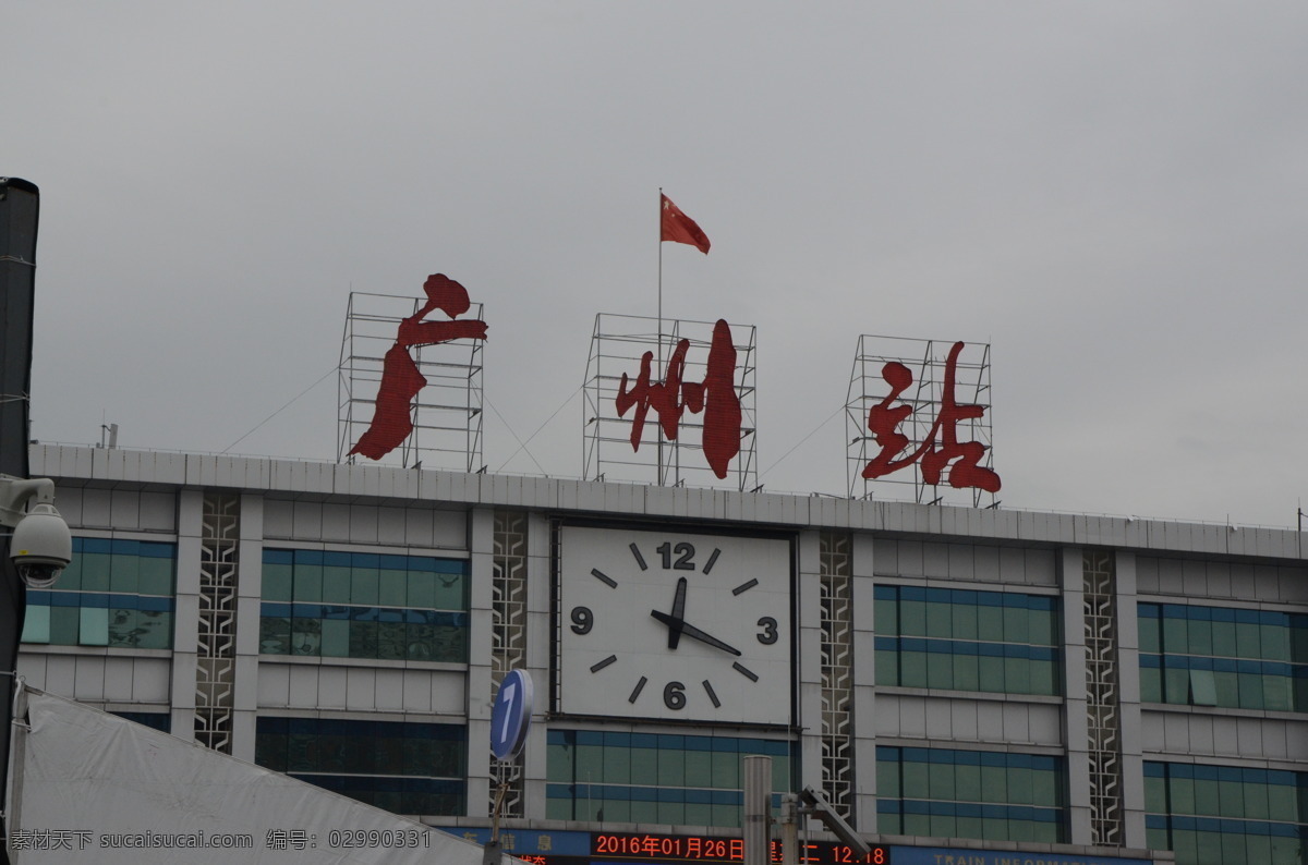 广州火车站 广州站 广州 火车站 羊城 摄影图 旅游摄影 国内旅游