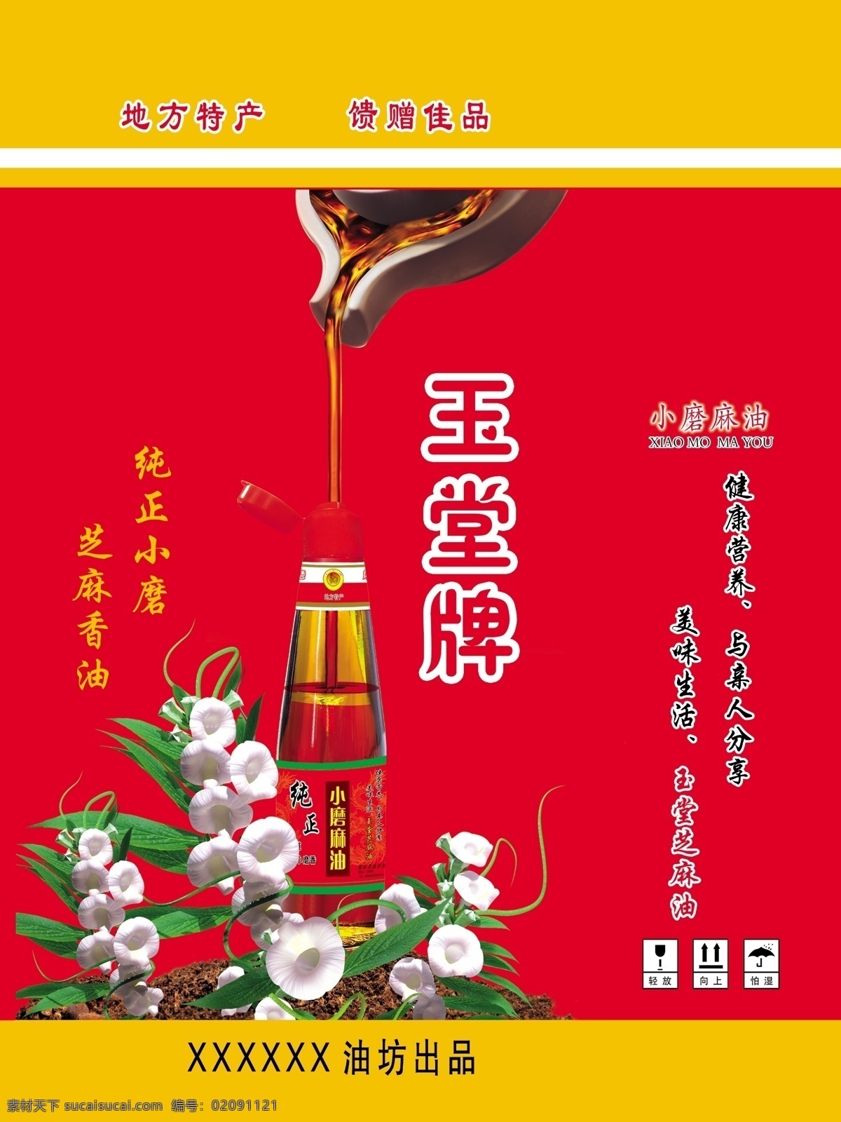 芝麻油 芝麻 麻油 香油 包装 盒子 分层