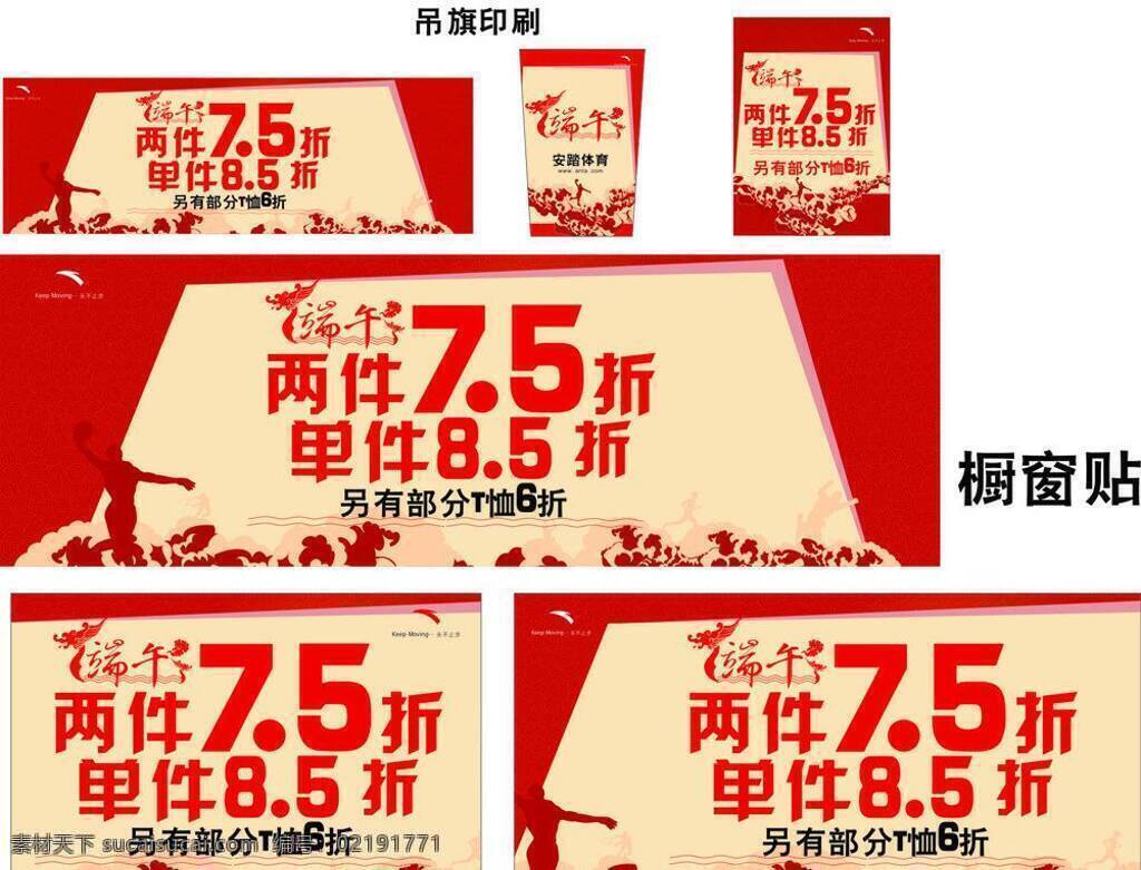 安踏 冲浪 打篮球 吊旗 广告设计模板 浪花 端午节 矢量 模板下载 安踏端午节 安踏体育 运动 橱窗贴 台卡 龙舟 祥云 宣传画 源文件 展板模板 其他海报设计