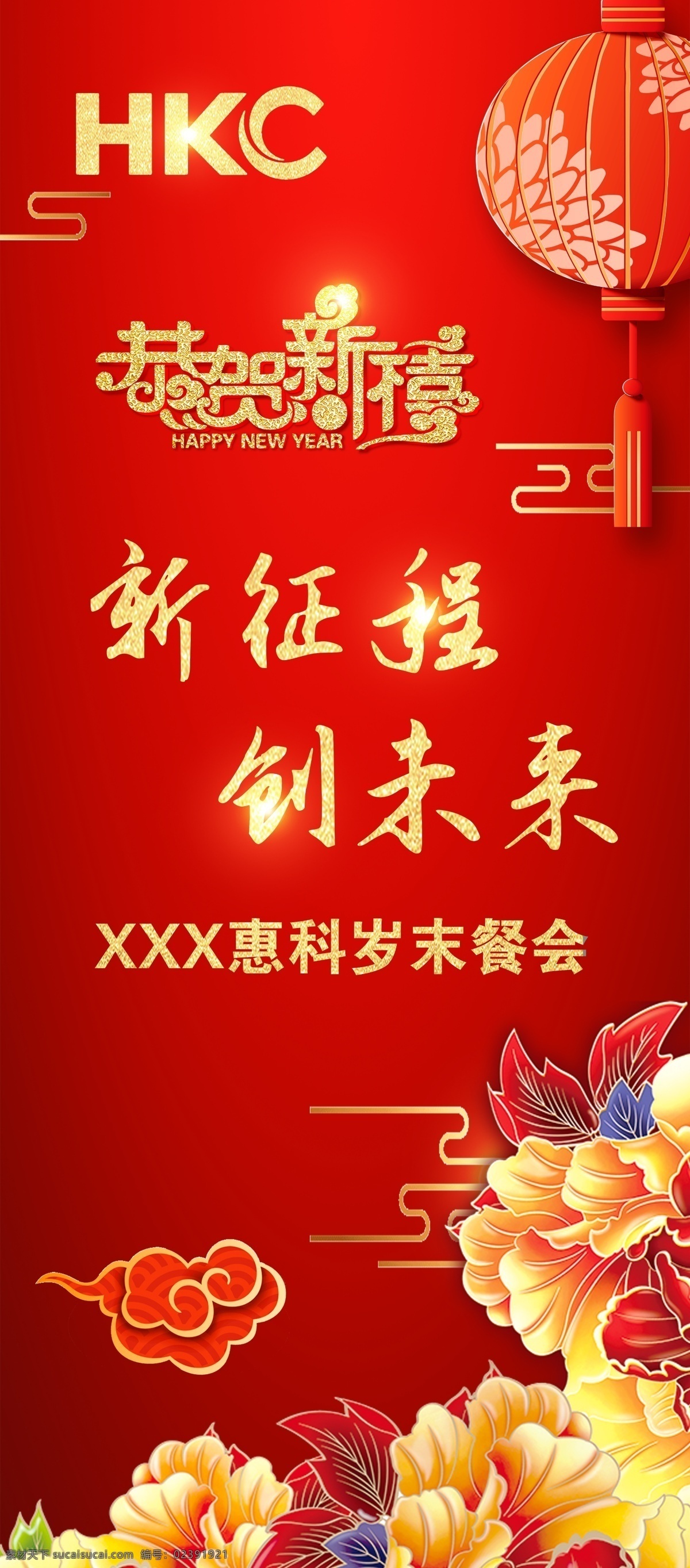 年会展架 新年 辞旧迎新 2019新年 新年快乐 新年贺卡 新年海报 新年背景 喜迎新年 年会 迎新年 新年门楼 贺新年 圣诞新年 新年淘宝 猪年新年 新年2019 新年拱门 新年美陈 新年促销 恭贺新年 新年年会 新年布置 新年促销活动 新年喜迎 欢度新年 新年龙门 新年好 019年 猪年 海报 国内广告设计