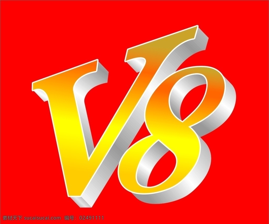 立体字 v8 立体效果 渐变 黄色 红底 描边 广告字 字体