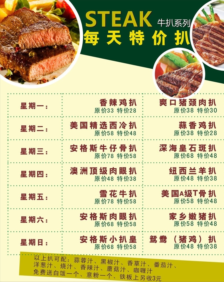 牛扒海报 牛扒 海报 特价牛扒 高档牛扒海报 矢量