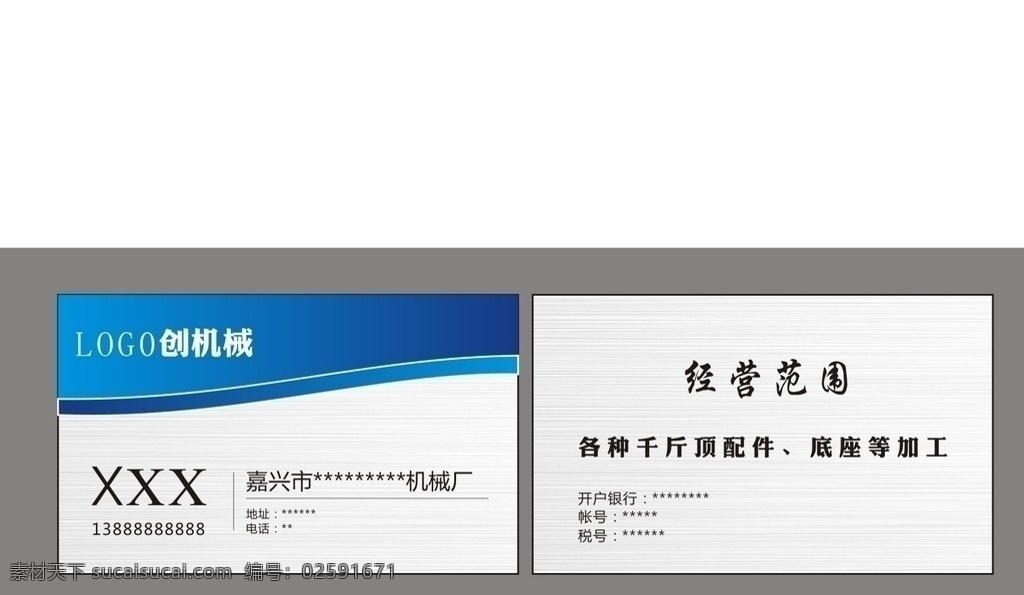 机械 加工 模具名片 矢量名片 名片卡片 矢量