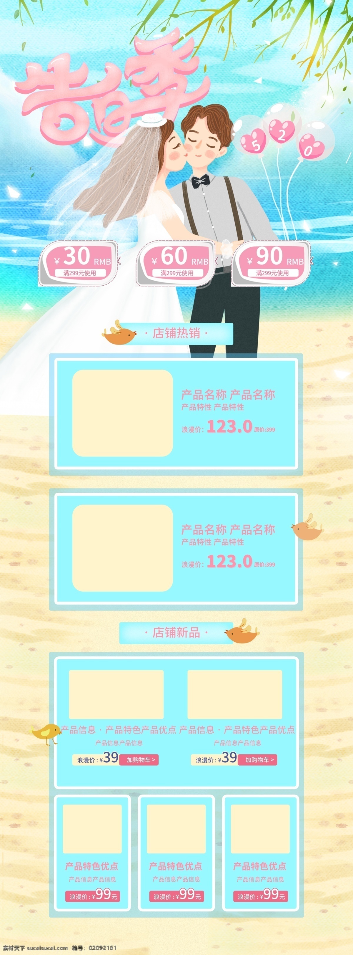 告白 首页 浪漫 婚纱 海边 情侣 手绘 粉色 蓝色 卡通