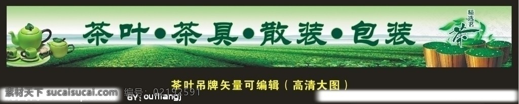茶叶吊牌 茶叶 茶具 包装 散装 茶 矢量